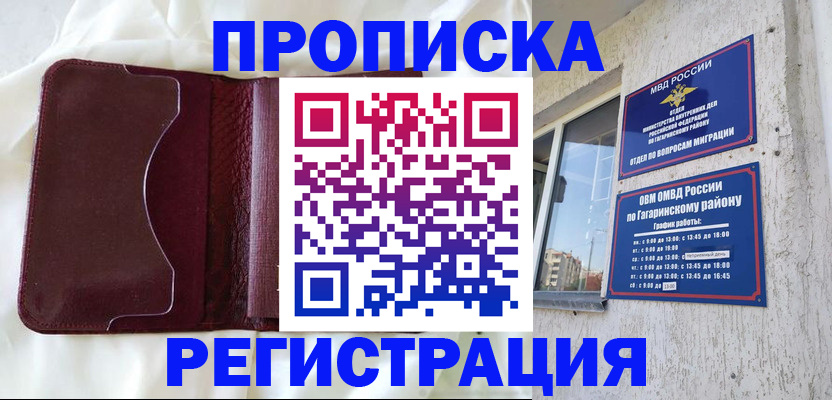 временная регистрация законно в Семилуках